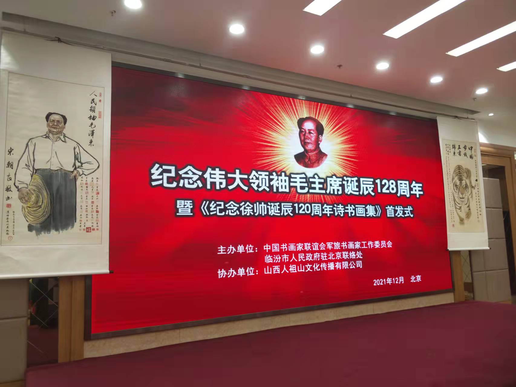 华体会官方网页版-华体会(中国)
赞助“纪念伟大领袖毛主席诞辰128周年暨纪念徐向前元帅诞辰120周年诗书画集首发式”传承红色文化，打造全过程工程咨询领军企业