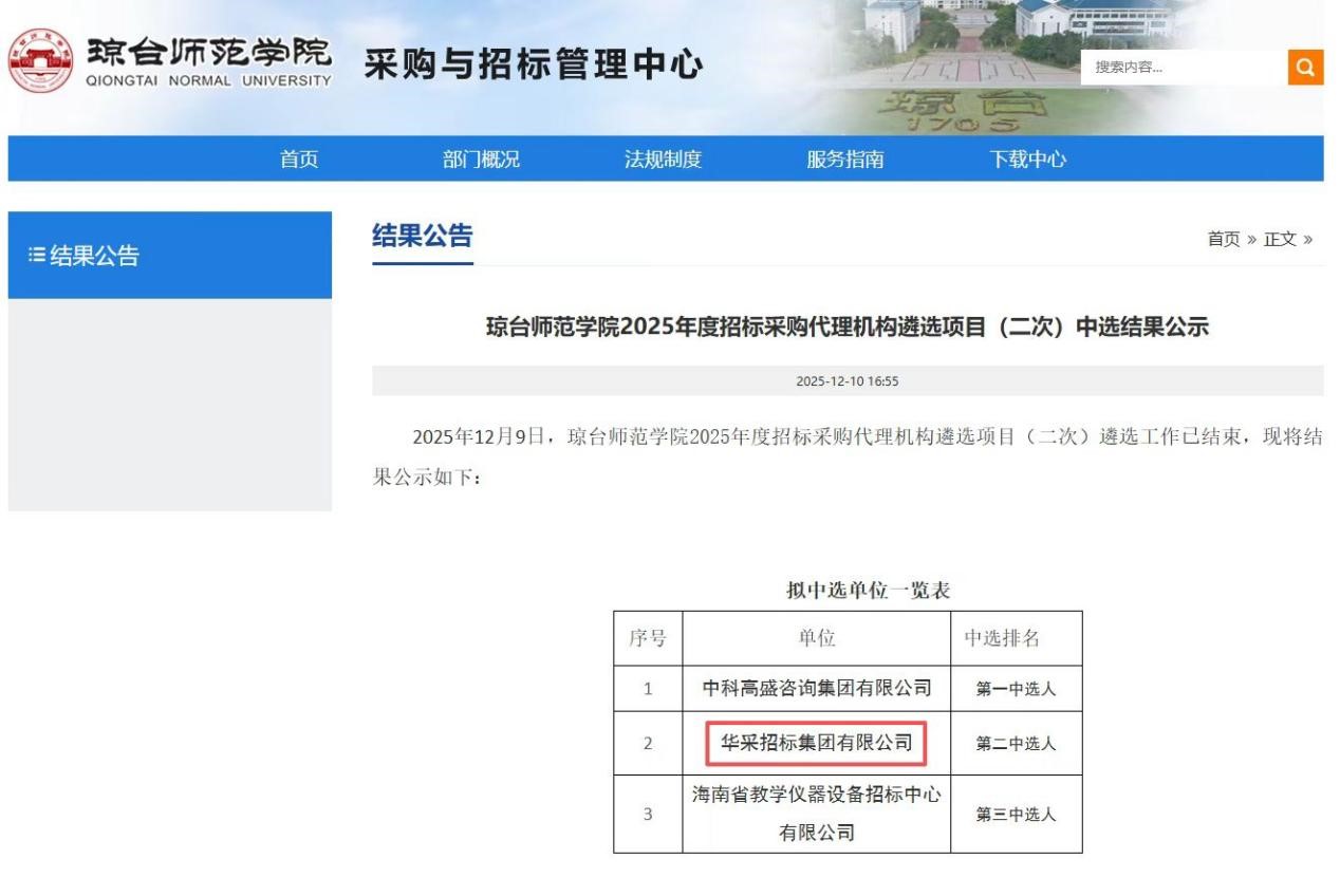 华体会官方网页版-华体会(中国)
连获七家优质单位认可 成功入围多领域招标代理机构 
